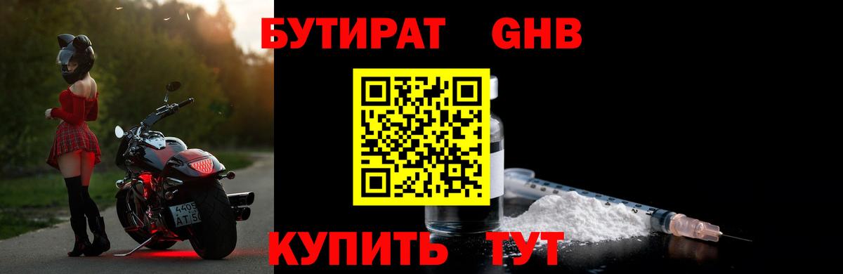 БУТИРАТ жидкий экстази  Вход с VPN  Бутират  Знаменск 