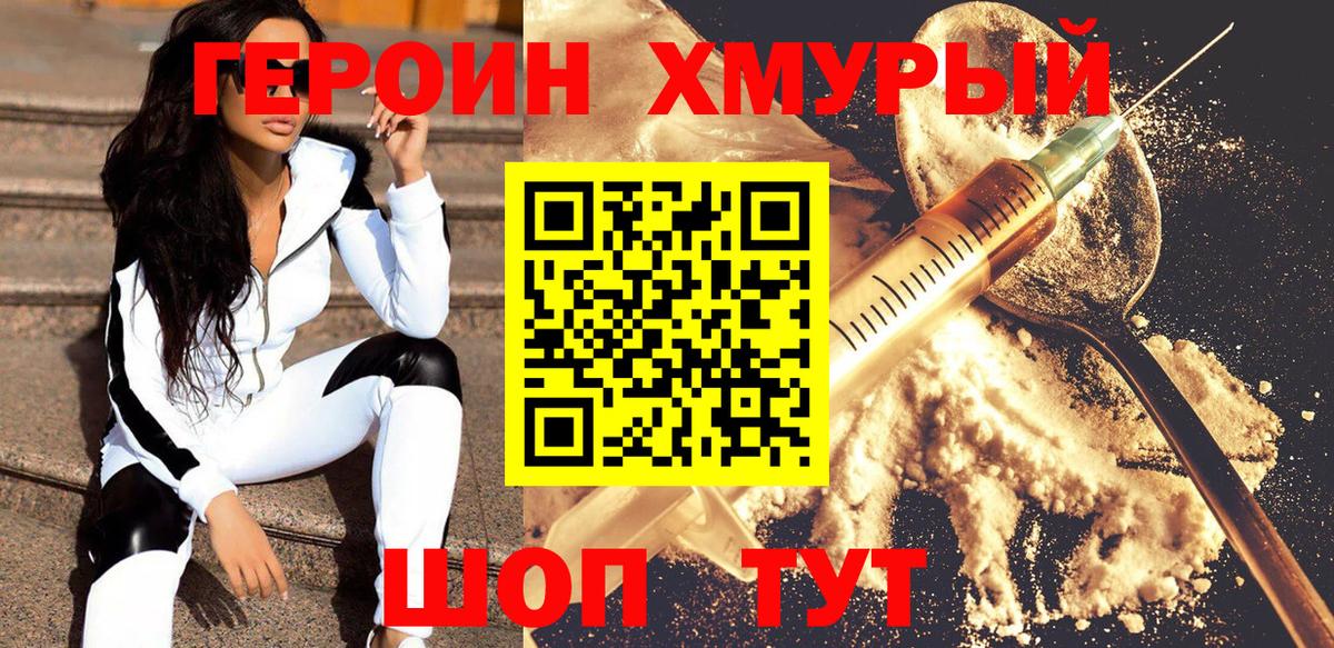 Героин VHQ Знаменск
