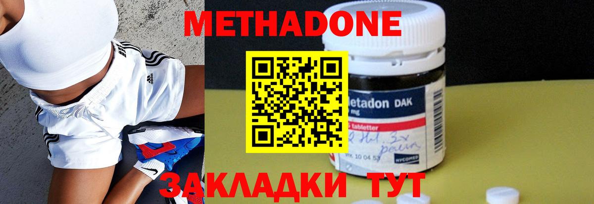 МЕТАДОН кристалл Знаменск